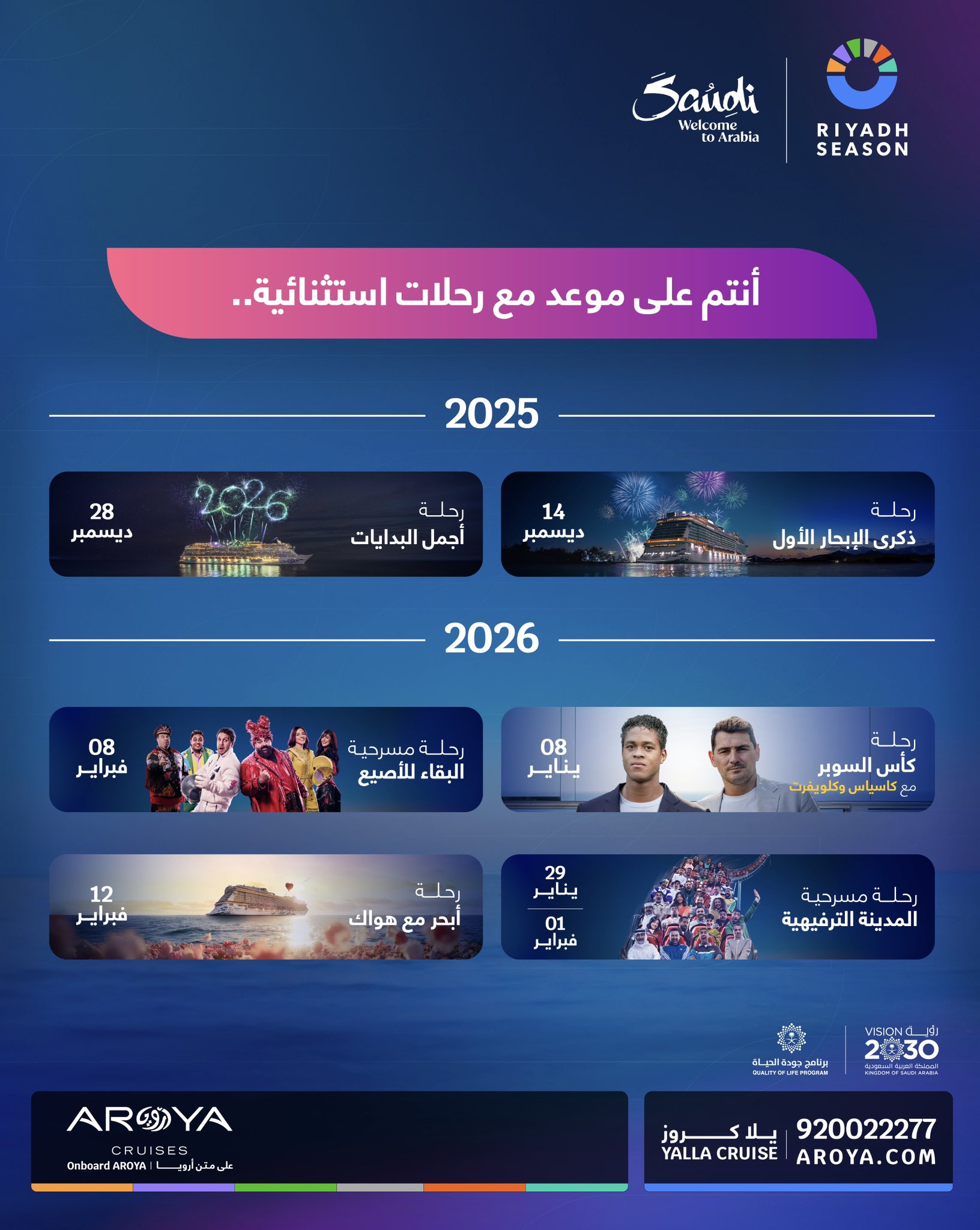 "أرويا كروز" تستقبل 140 ألف ضيف خلال عامها الأول #يلا_كروز 