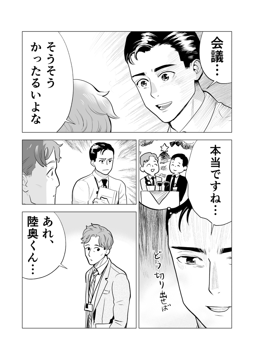 片思いリーマンBL 1/2 