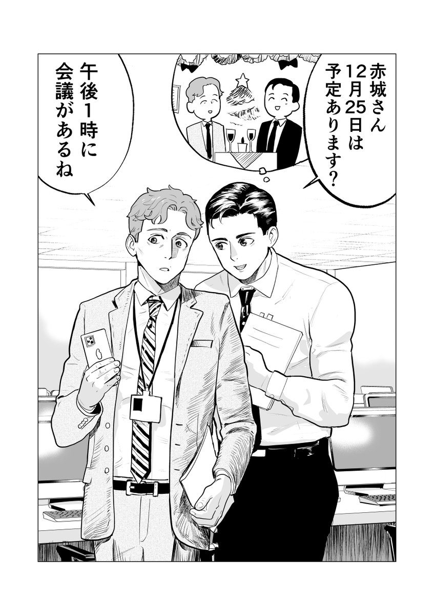 片思いリーマンBL 1/2 