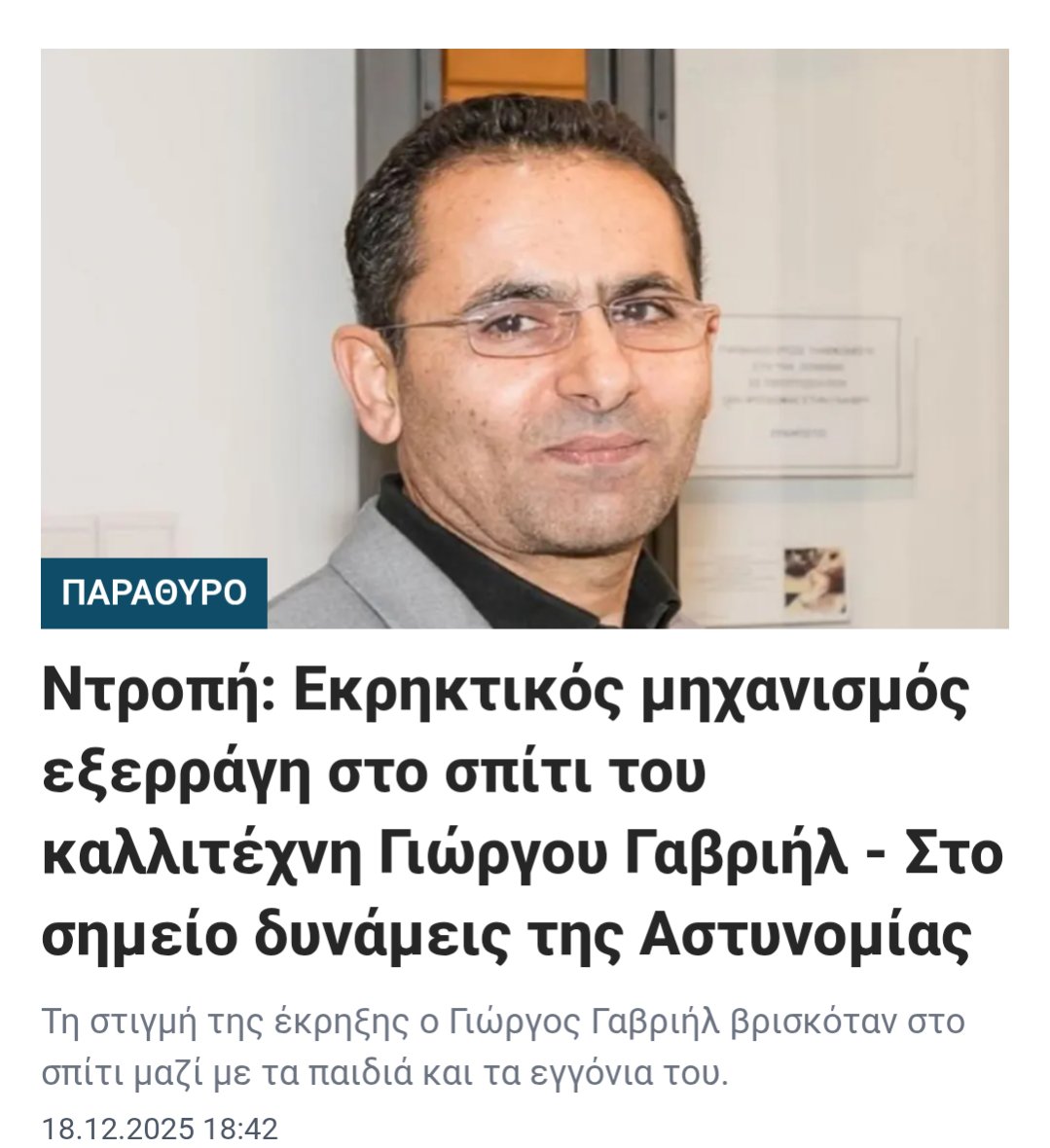 A_Piperides's tweet photo. Βομβιστική επίθεση στο σπίτι ενός ζωγράφου ενώ ήταν μέσα τα παιδιά και τα εγγόνια του. Η φασιστική βιά κλιμακώνεται ξανά στην Κύπρο. Όσοι οπλίσατε το χέρι του φασισταριού πρέπει να ντρέπεστε @diplarose. Τα Χριστούγεννα διδάσκουν αγάπη και εσείς σπέρνετε το μίσος ψηφοθηρικά. https://t.co/BOWyc4T0y5