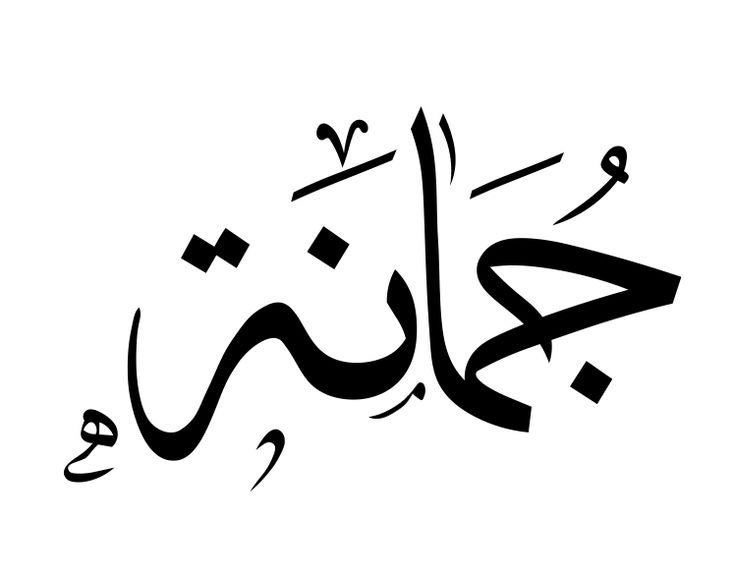 ✍️ #يوم_اللغة_العربية