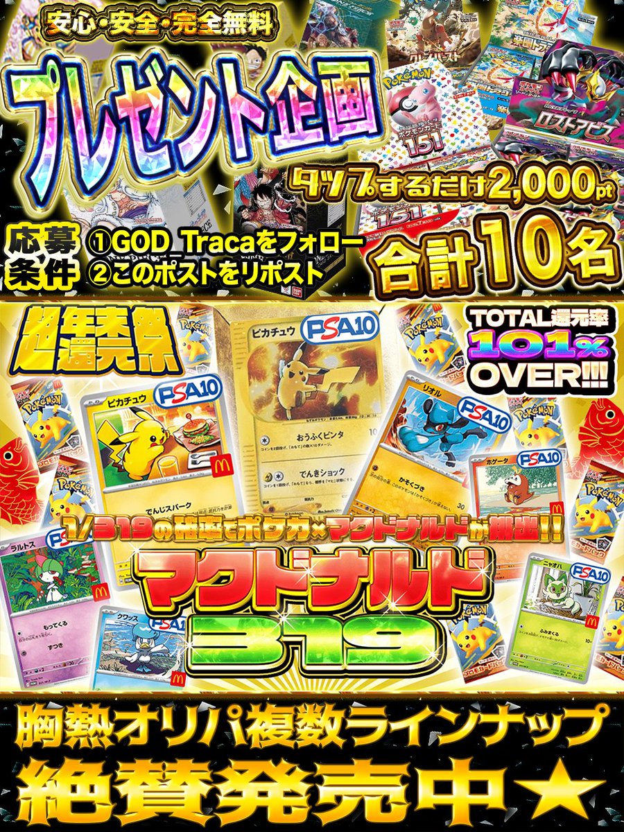 最強タッグの🔥
激レアポケカ🧬
止まらない勢いを🤩
さらに加速させる🔥

♱⋰ ⋱✮⋰ ⋱♱⋰ ⋱✮⋰ ⋱♱⋰ ⋱✮⋰ ⋱♱⋰
⭐️🧑‍🧑‍🧒‍🧒新弾満腹セットオリパ🧑‍🧑‍🧒‍🧒⭐️
🥇マックプロモピカチュウPSA10×1🥇
🥈2025マックプロモピカチュウPSA10×19🥈
🥉2025マックプロモリオル×30🥉