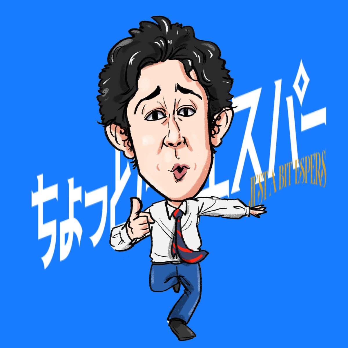 ゆうさん似顔絵 知り合いの似顔絵を描くゆゆうた【2024/05/28】 - YouTube