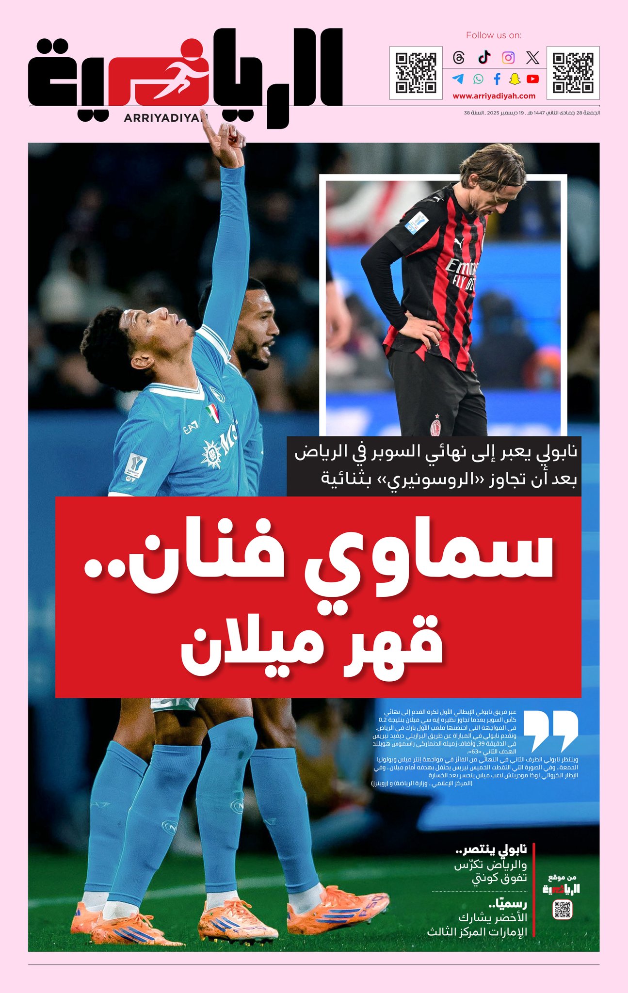 نابولي يجرد ميلان من لقبه #ميلان_نابولي 