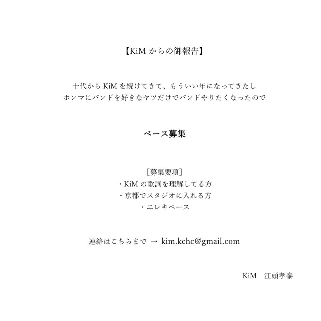 【KiMからの御報告】