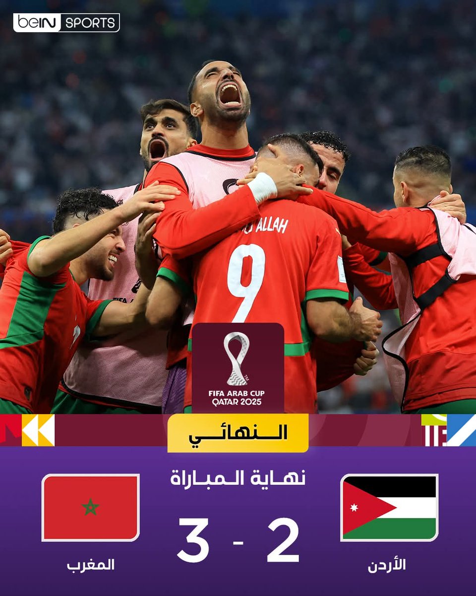 derradjihafid's tweet image. نهائي كأس العرب فيفا 2025
المغرب 3 الأردن 2
أجمل مباراة في البطولة..

مبروك لجماهير الكرة المغربية تتويج منتخب بلادهم بكأس العرب فيفا 2025، بجدارة واستحقاق، ودون خسارة في ست مباريات. وحظ أوفر للمنتخب الأردني الرائع الذي أدى مباراة بطولية كبيرة، ولعب بطولة تاريخية رائعة بروعة…