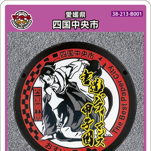 四国中央市Bもマンホールカード 裏面デザインを変更したVer.2を2025年