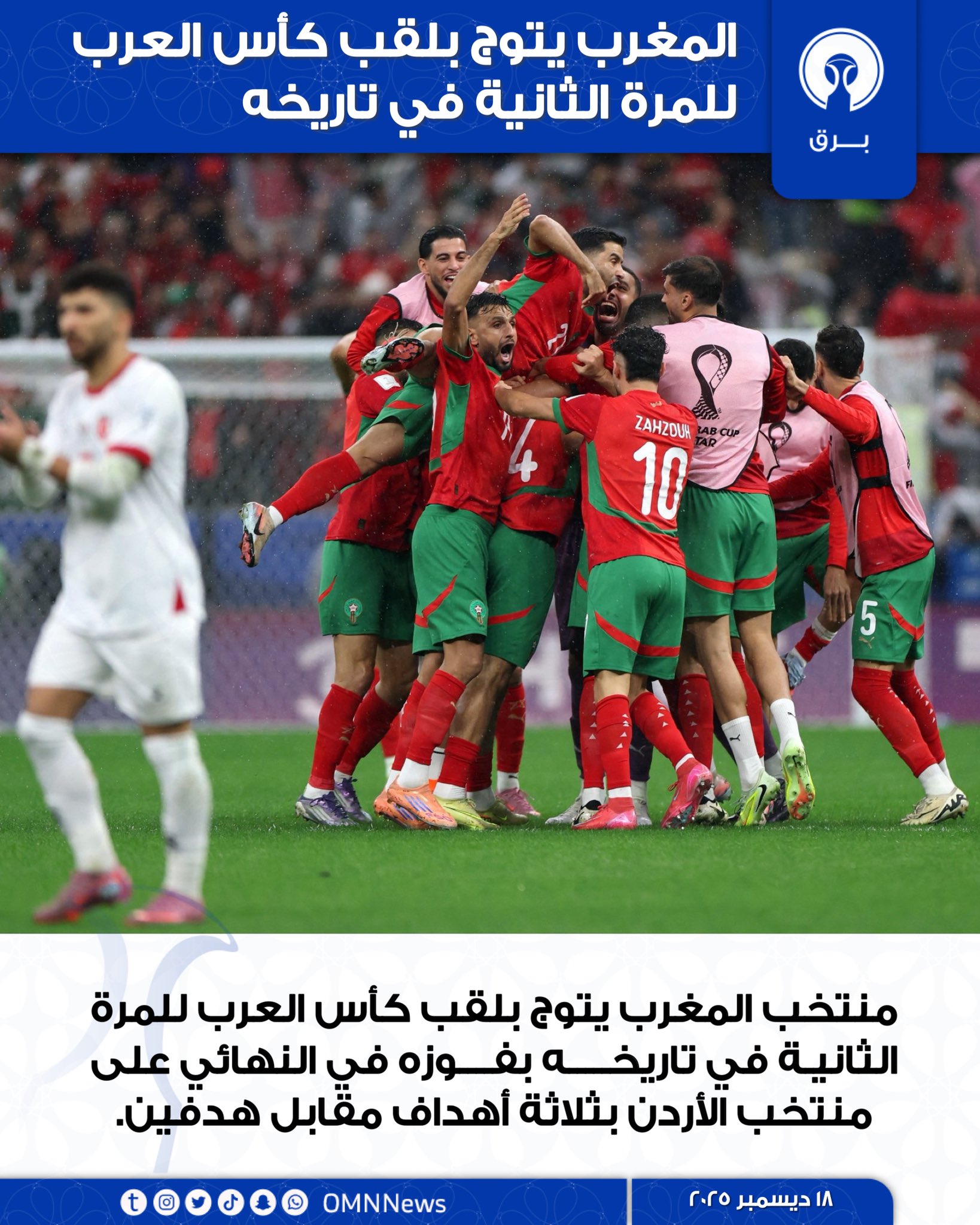 المغرب يتوج بلقب كأس العرب للمرة الثانية في تاريخه #نهائي_كأس_العرب 