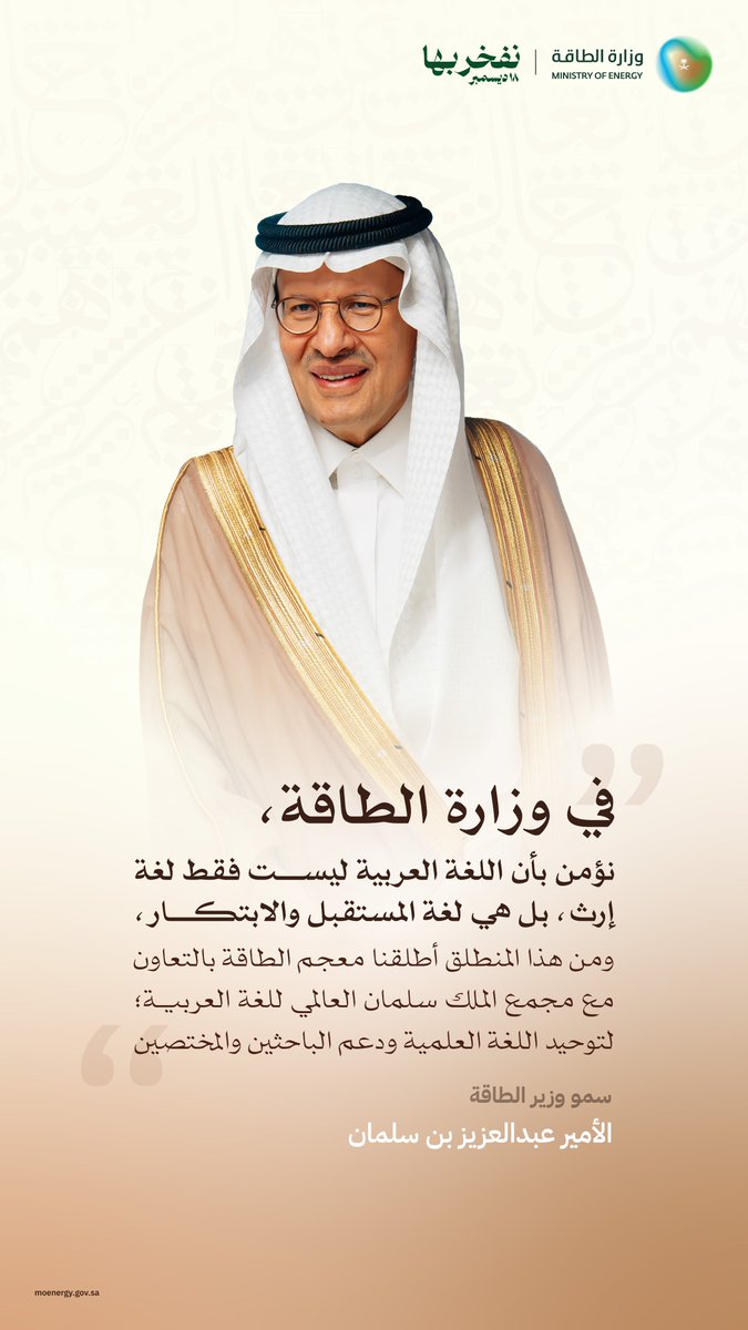 وزارة الطاقة tweet media