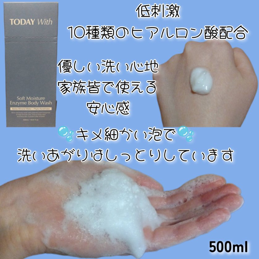 #トゥデイウィズ #当選品 

TODAY With 
(<a href="/TODAYWith_JAPAN/">TODAY With【日本公式】</a>)様のキャンペーンに当選🎉
ソフトモイスチャーボディウォッシュをいただきました✨
香料、着色料が無添加で弱酸性なので敏感肌の方にも安心して使えます🙏
酵素が皮脂や角質を分解するので体臭が気になる方にもおすすめのアイテムです‼️🧼🫧