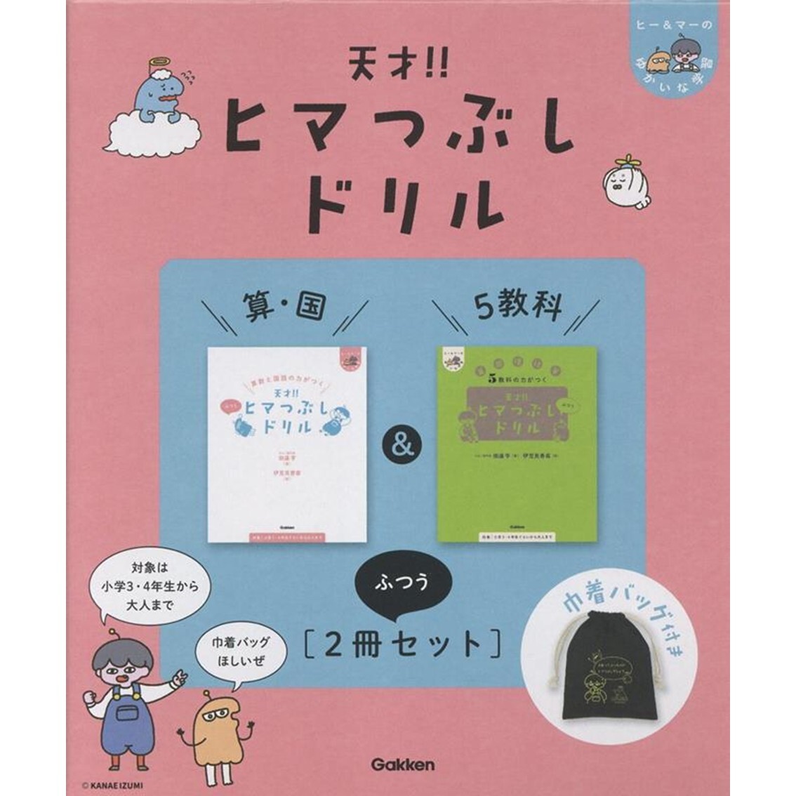 いつの間にか学習できてしまう、大人気の『天才‼ ヒマつぶしドリル