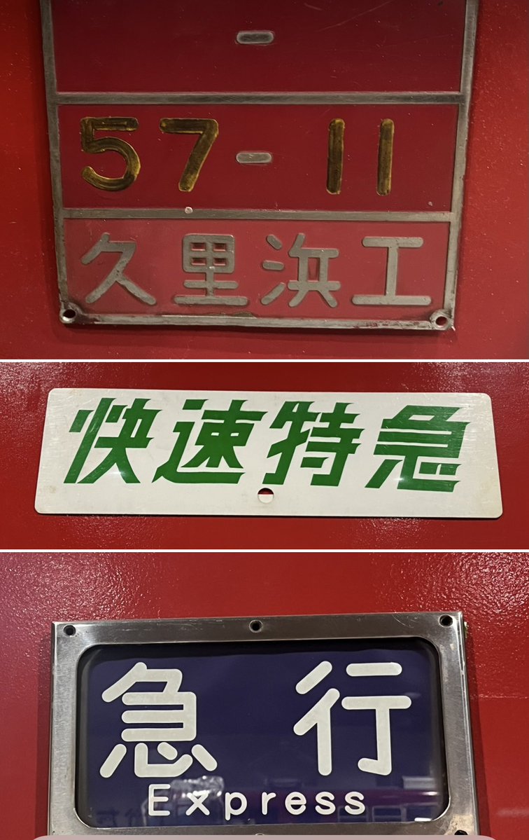 京急さんで いよいよ 鉄道部品の抽選販売 プロジェクト開始❗️ 人気の