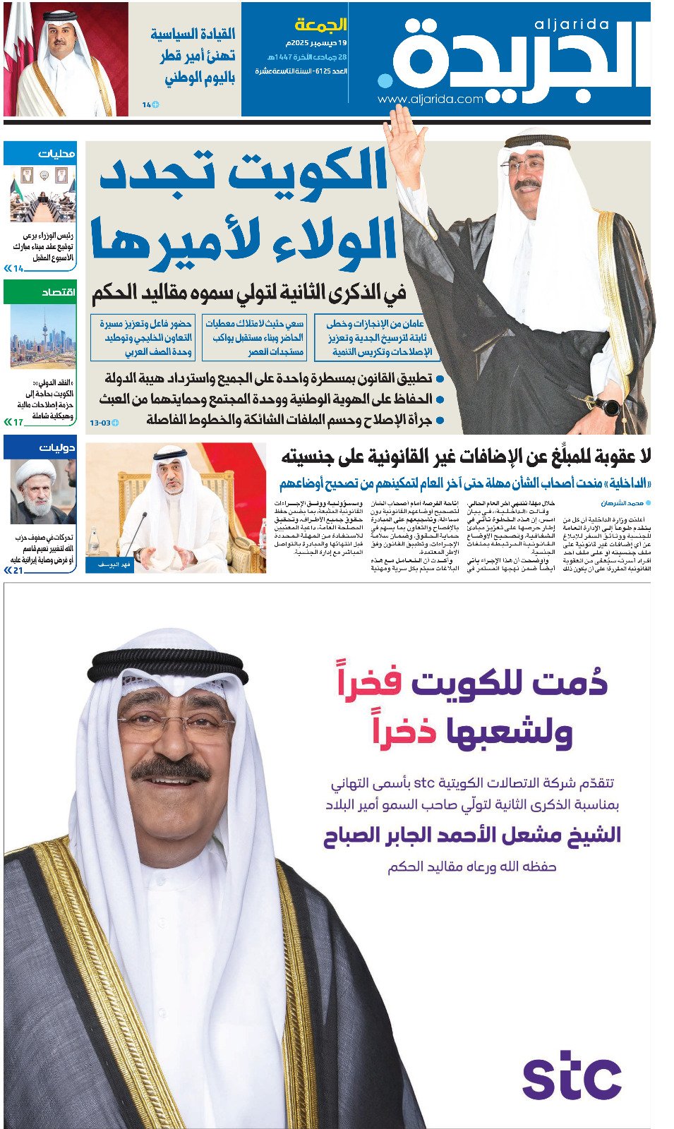 عدد الجريدة الجمعة 19 ديسمبر 2025 