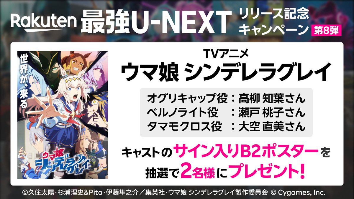 Rakuten最強U-NEXT」 リリース記念キャンペーン🌈🎁 ＼ U-NEXTで好評