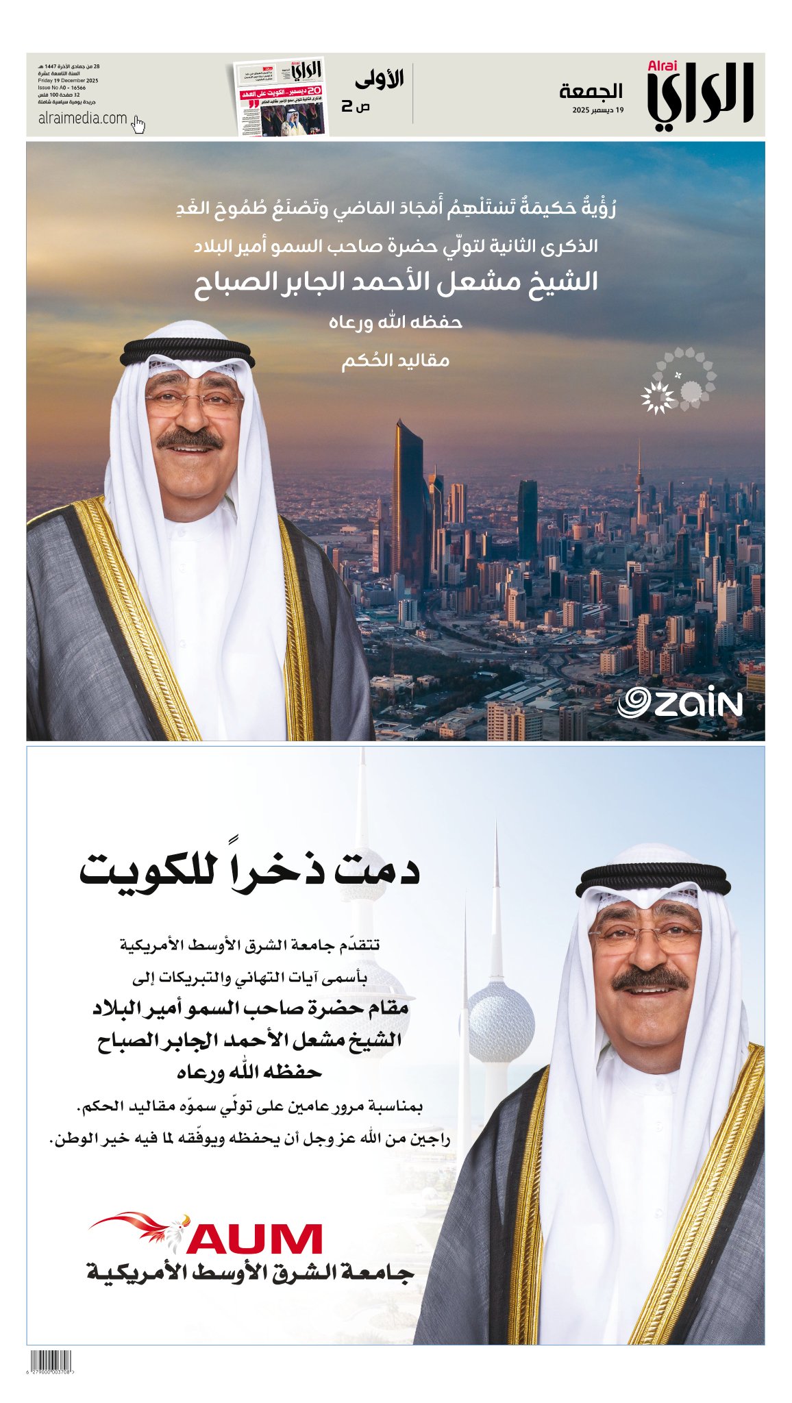 عدد «الراي» ليوم غدٍ الجمعة بصيغة PDF 