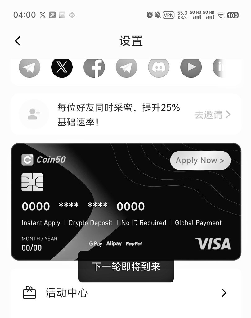 下一轮是什么时候？拿KYC卡先锋是所有项目方最愚蠢的行为，你们每次20次x1分钟的广告让先锋们苦不堪言，大部先锋已经在放弃。
