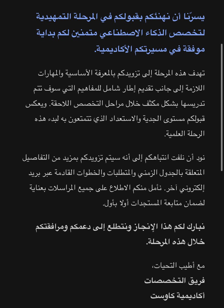 رغم الصعوبات والاختبارات النهائية، الحمدلله تم اجتياز الستيج الأول وقبولي في الستيج الثاني 🎉

KAUST – الذكاء الاصطناعي 🤍

القادم أجمل بإذن الله ✨