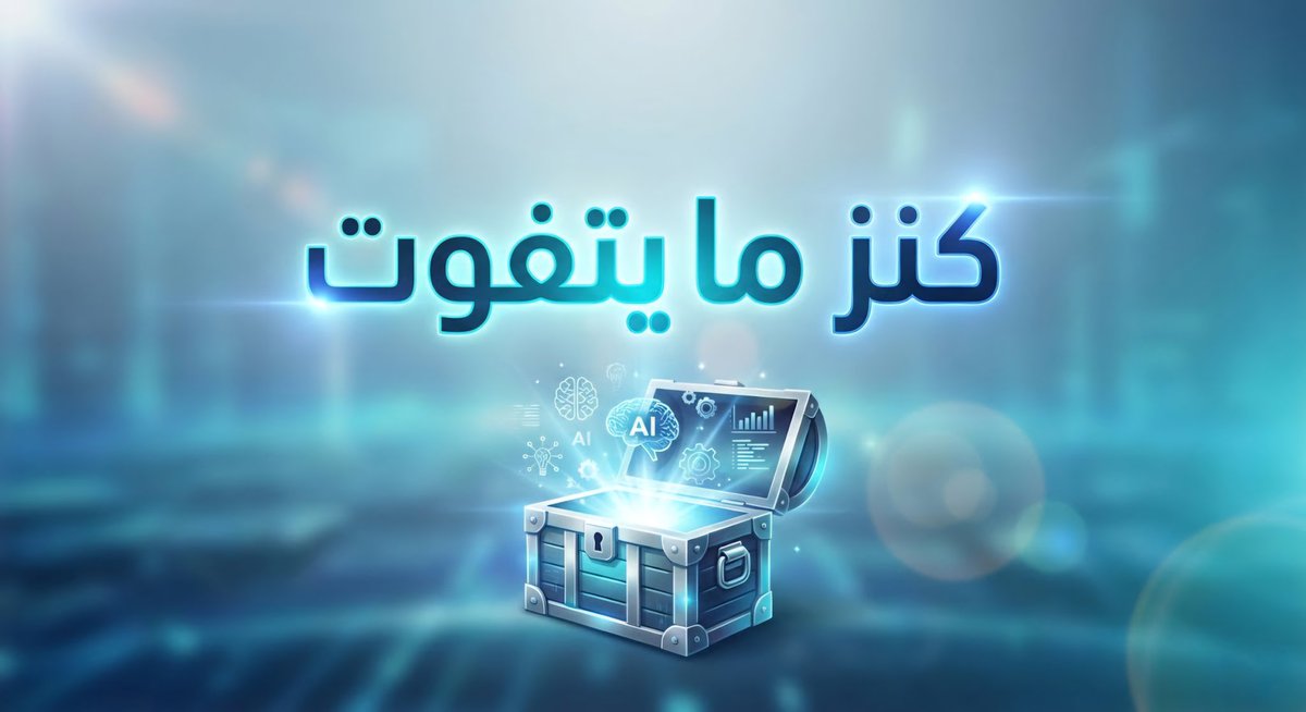 osamadesignom's tweet image. عندي كنز ذكاء اصطناعي الناس تدفع عليه فلوس💰

وهي مجموعة أدوات تسوي عنك شغل كامل:
– تصيغ وتضبط البرومبتات صح
– تطلع وصف منتجات تبيع ومحسّن SEO
– تحوّل الصور لنصوص وأوامر
– تعيد صياغة المحتوى ويطلع بشري 
والكثير من الأدوات المُفيدة 

والأدوات طبعا بتخدم أصحاب المتاجر الإلكترونية…