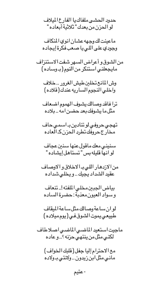 5_v3ll's tweet photo. حدود الحشى ملفاك يا الفارع الميلاف
لو الحزن من بعدك " ثلاثية أبعاده "

ماعينت لك وجهه عشان انوي المنكاف
وجودي على اللي يا صعب فكرة إيجاده

من الشوق و أعراض السهر شفت الاستنزاف
 مايجعلني استنكر من النوم بـ وساده

وش المانع تخلين طيش الغرور .. خلاف
واخلي النجوم الساريه عندك ( قلاده https://t.co/sNaFh0siNo