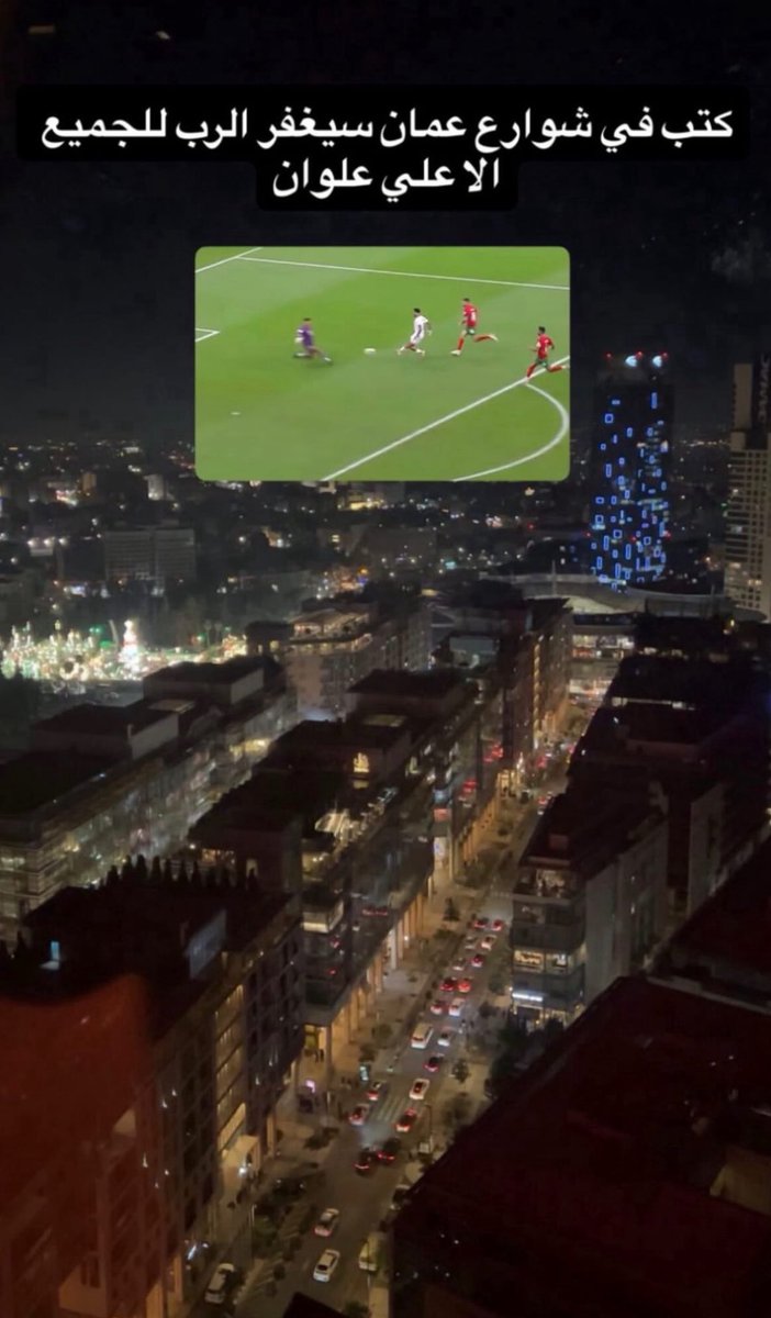 الحمدلله على كل حال فخور بمنتخبنا و بالأداء الرجولي الي قدموه ولولا قلة الخبرة و بعض الأخطاء الساذجه انتهت لمنتخبنا ولكن الحمدلله ❤️❤️ والله يسامحك يا علي علوان 💔