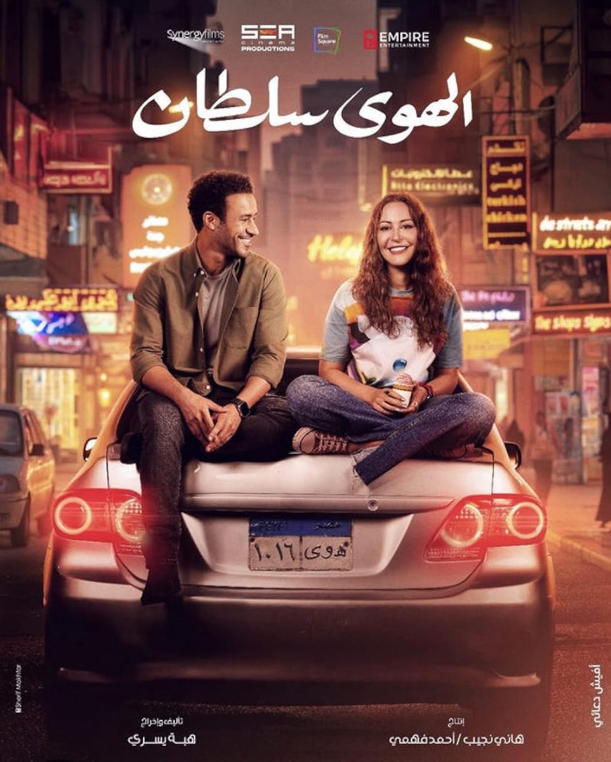 FDuwhy's tweet image. احد مثلي حس قصة فلم #الهوى_سلطان نفس قصة فلم #ولد_و_بنت ؟ و نفس الأبطال (تقريباً) ، احمد داود و سوسن بدر