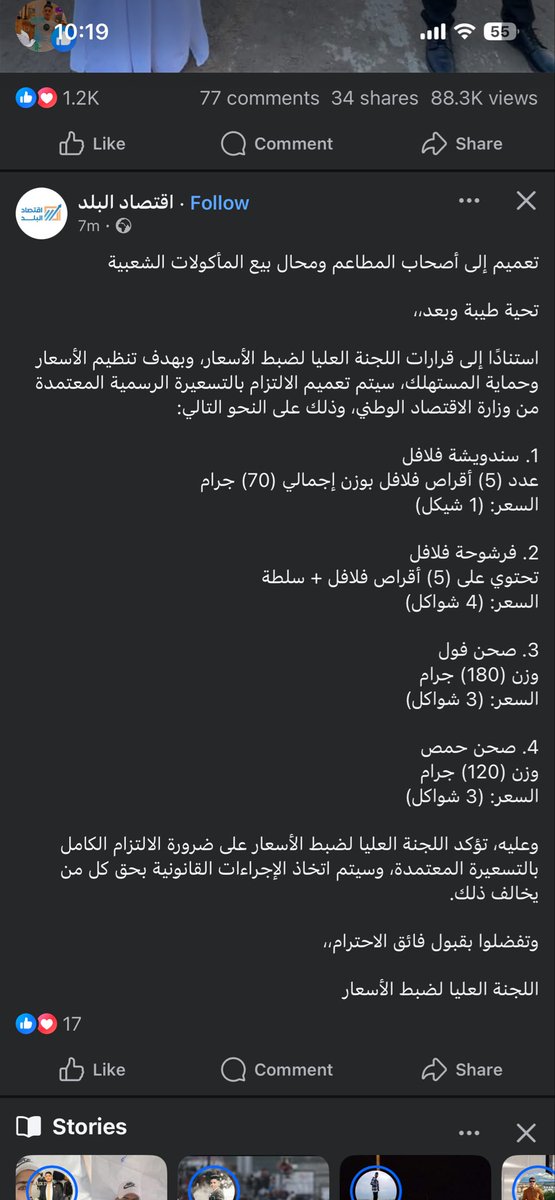 اولويات الحكومة 
١. السيطرة على اسعار الفلافل في البلد 😎✌🏻