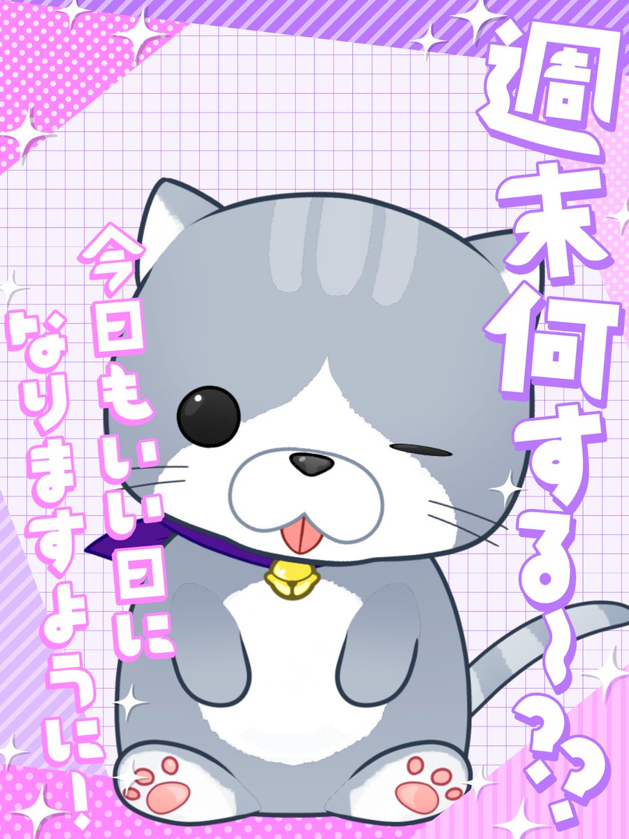 みなしゃん、おはようﾆｬﾝ🐾 金曜日…今週はあっと言う間に金曜日だﾆｬ