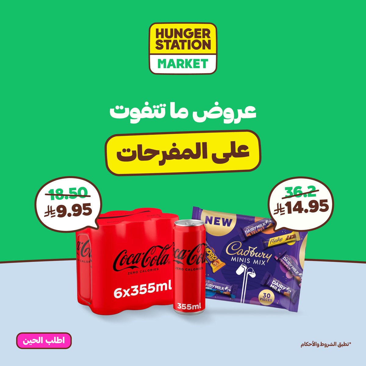 HungerStation | هنقرستيشن tweet media