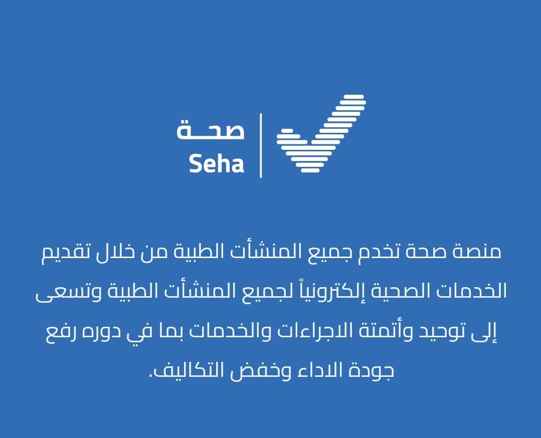 سكليف صحتي  wa.me/+966537186252