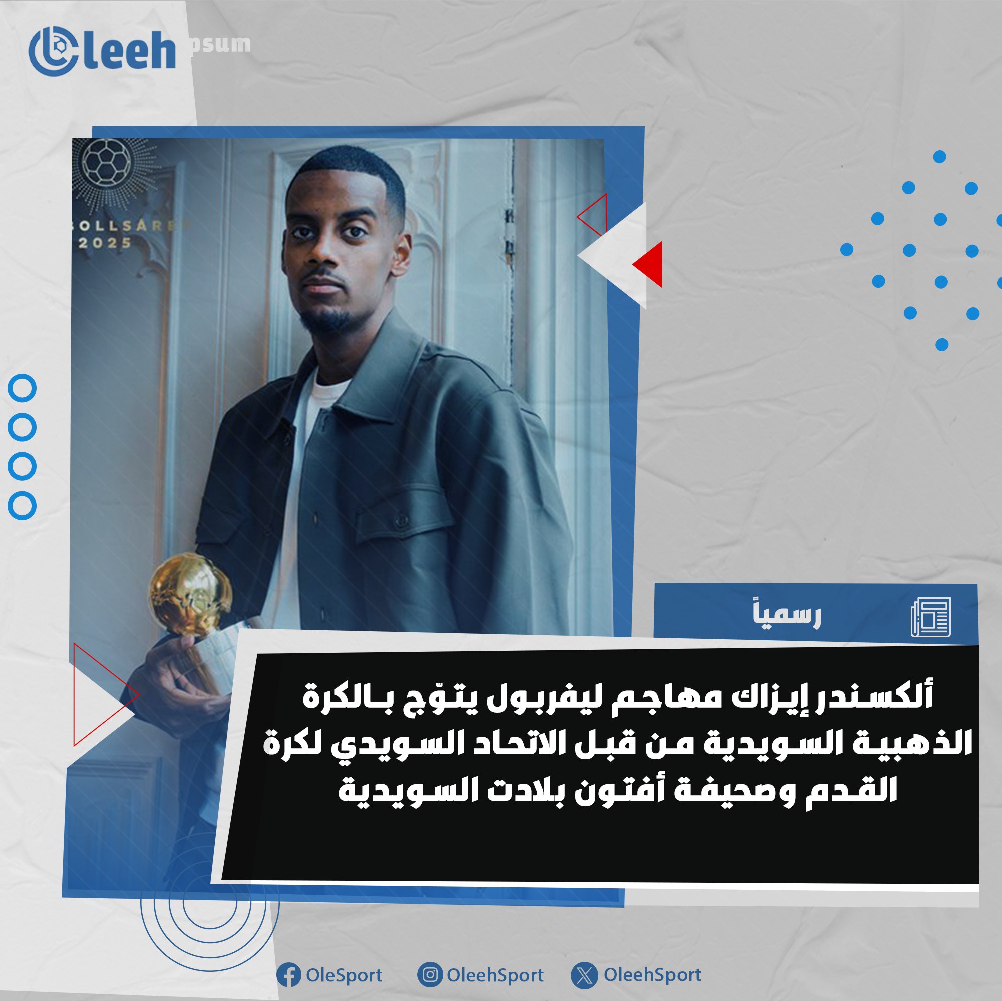 ألكسندر إيزاك مهاجم ليفربول يحصد جائزة الكرة الذهبية السويدية، وفق اختيار الاتحاد السويدي لكرة القدم وصحيفة أفتون بلادت السويدية 