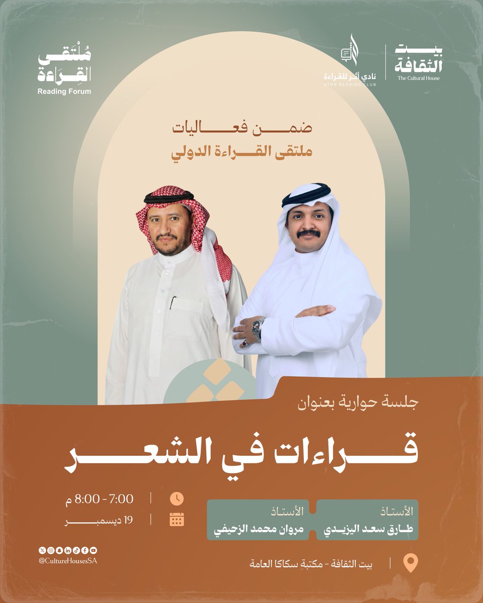 CultureHousesSA's tweet image. تعرفوا على برنامج اليوم الثاني لملتقى القراءة في #بيت_الثقافة - مكتبة سكاكا العامة🏠📚

للتسجيل في الجلسات الحوارية لليوم الثاني عبر الرابط: sldp.moc.gov.sa/-/media/DLP/Fi…