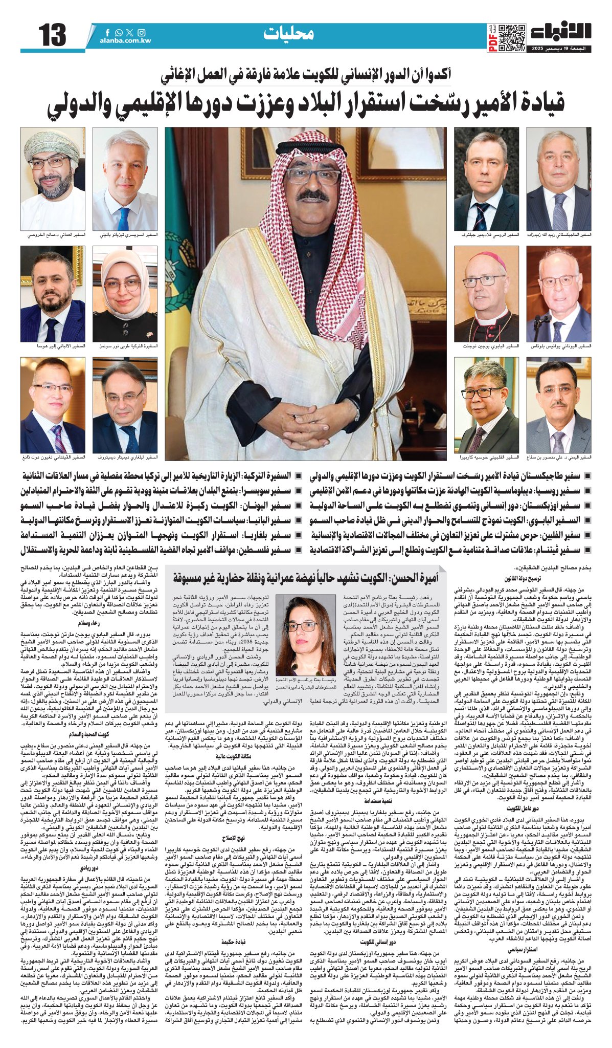 سفراء: الكويت في عهد صاحب السمو حققت مكتسبات سياسية وتنموية - هنّأوا الأمير بمناسبة الذكرى الثانية لتولي سموه مقاليد الحكم - قيادة صاحب السمو رسخت استقرار البلاد وعززت دورها الإقليمي والدولي 