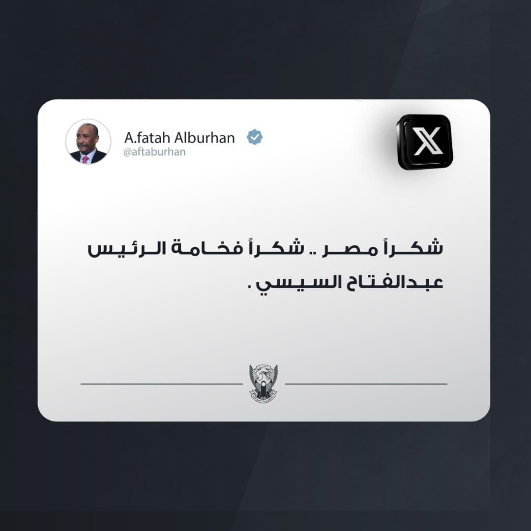 ⭕️ رئيس مجلس السيادة مغرداً علي منصة x :

شكراً مصر .. شكراً فخامة الرئيس عبدالفتاح السيسي .