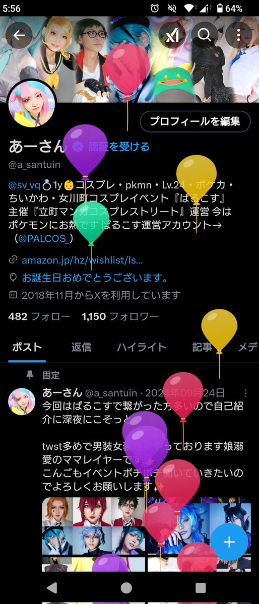 あーさん あーさん (@a_santuin) / Posts / X