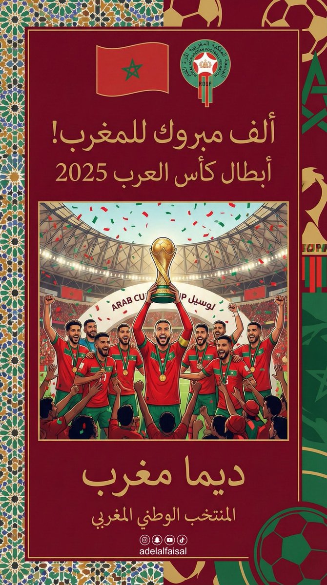 #المغرب_الاردن
#كأس_العرب2025