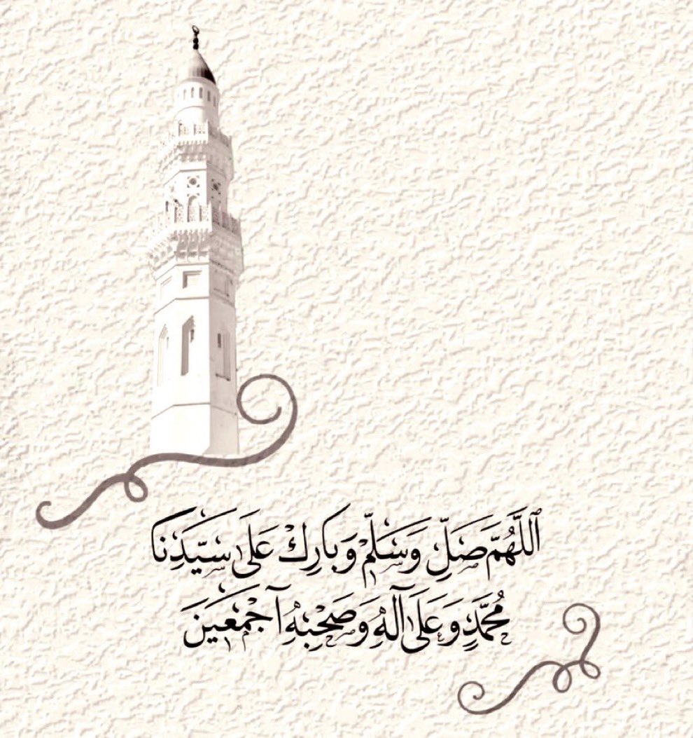 ayed7171's tweet image. ﷽

إِنَّ اللَّهَ وَمَلَائِكَتَهُ يُصَلُّونَ عَلَى النَّبِي يَاأيُّهَاالَّذِينَ آمَنُواصَلُّواعَلَيْهِ وَسَلِّمُواتَسْليما۞

اللهم صٌل وسٌلِم وبارك على نبيًنا وحبًيبنا مُحٌمد وعلى آله وصٌحبه أجمًعين ،ﷺ