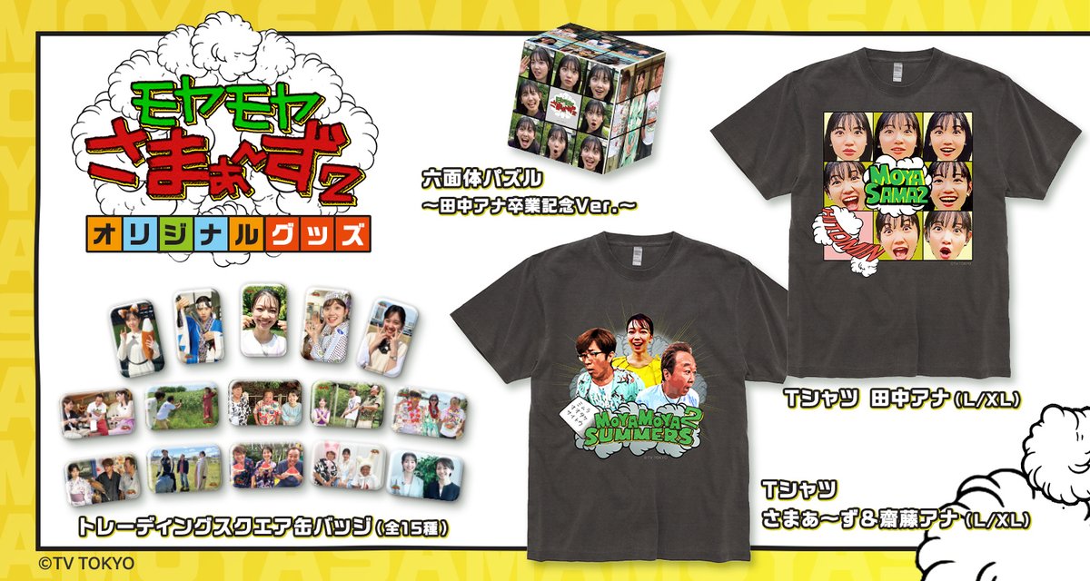 モヤさま【公式】 (@moya2_official) / Posts / X