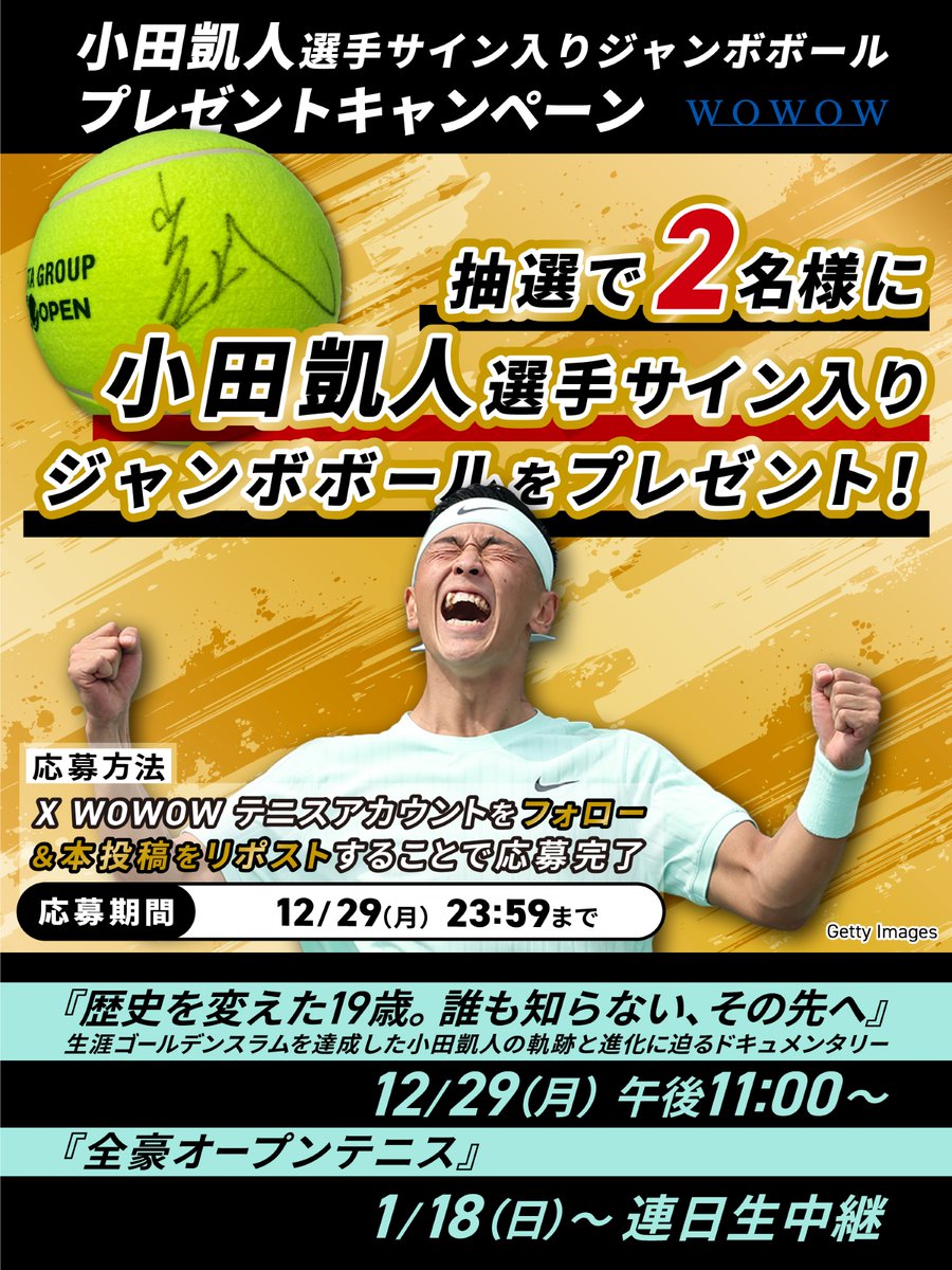 抽選で2名様に🎁／ #小田凱人 選手サイン入りジャンボボール