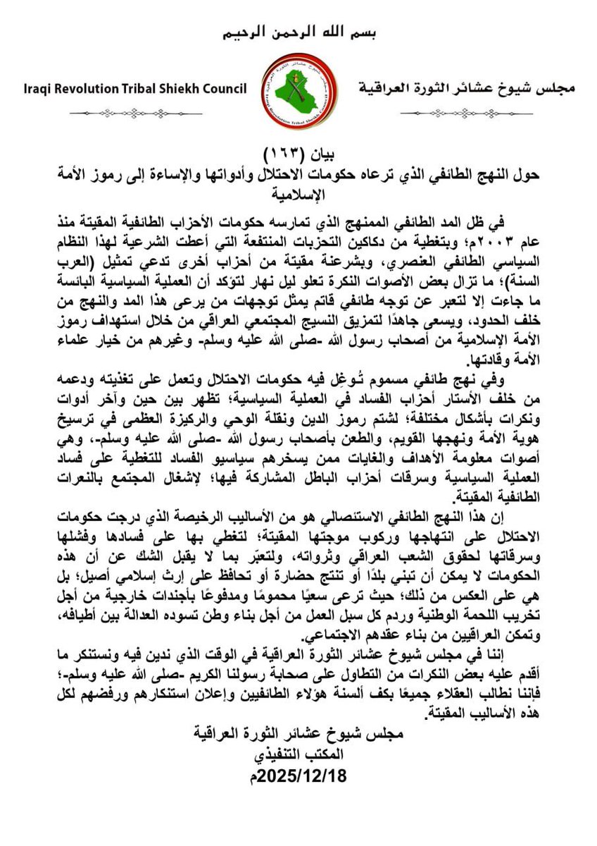 ShouokhA2's tweet photo. >>> بيان (١٦٣)
حول النهج الطائفي الذي ترعاه حكومات الاحتلال وأدواتها والإساءة إلى رموز الأمة الإسلامية https://t.co/ui8S4Vi4jd