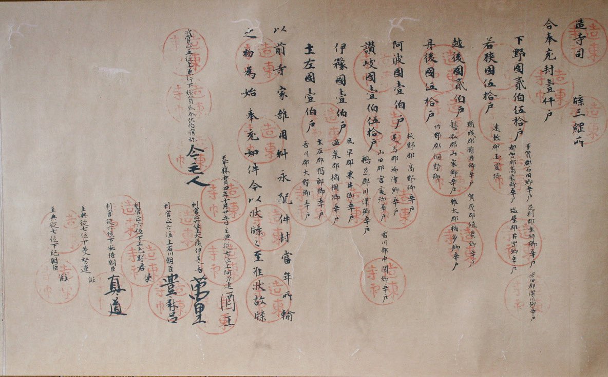 奈良時代』（2） 『正倉院文書』 奈良時代の東大寺正倉院に伝わる世界