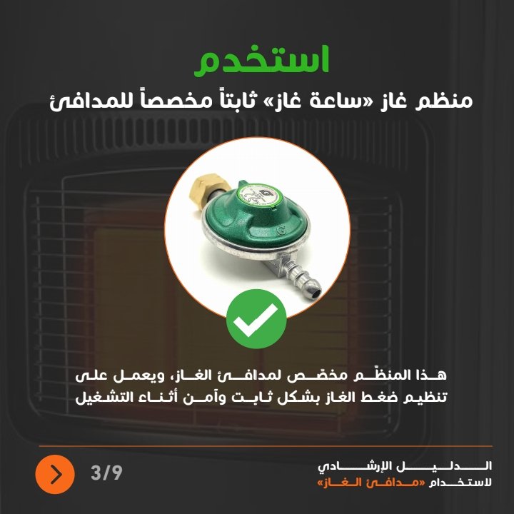 الدليل الإرشادي لإستخدام "مدافئ الغاز" #الأردن 
