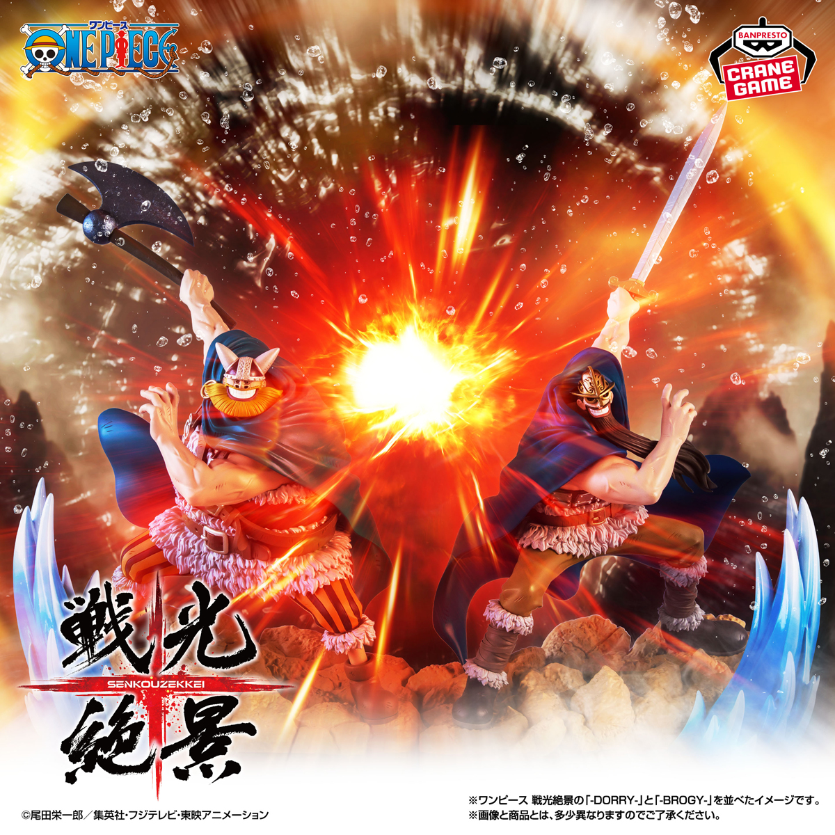 放て、巨人族最強の槍⚔️／ 『戦光絶景』シリーズに、ドリーが登場