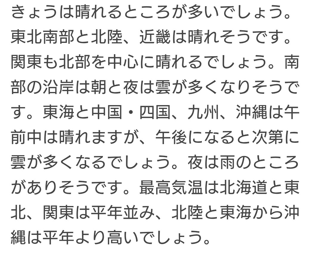 明治41年天氣豫報(天気予報)