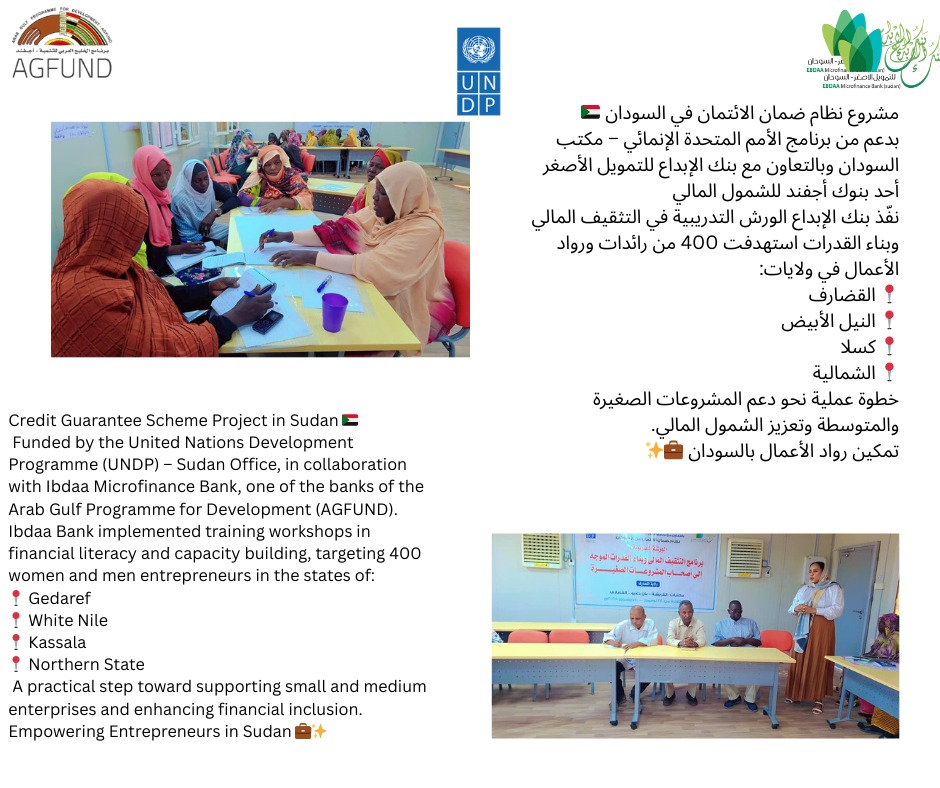 Ebdaa Microfinance Bank-Sudan tweet media