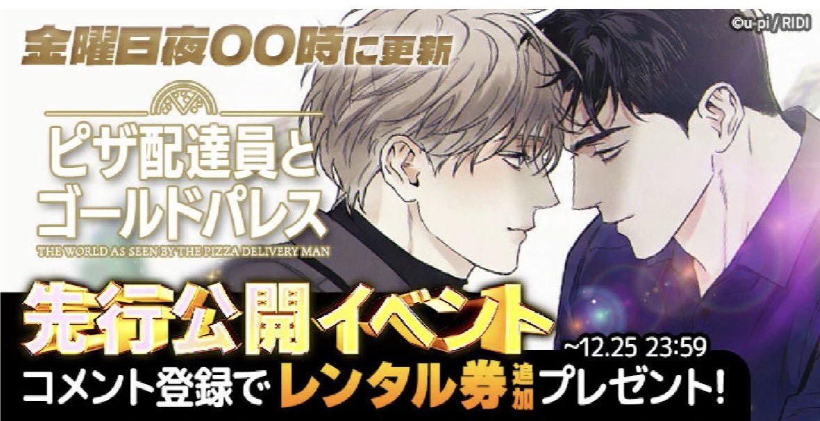 ピザ配達員とゴールドパレス