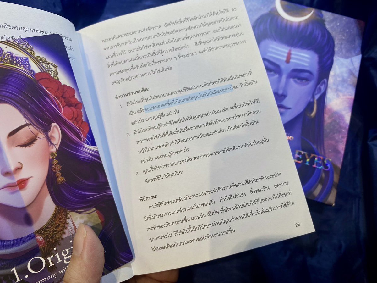 อยู่กับปัจจุบันขณะ แล้วปล่อยโดยไม่พยายามควบคุมชีวิต
ค่อย ๆ รับรู้ เรียนรู้ แก้ไข และพัฒนาในทุก ๆ วัน
ให้ชีวิตได้พัดพาเราไปยังจุดที่เราควรจะไป🍃

จากคู่มือไพ่สำรับ In Shiva’s Eyes oracle