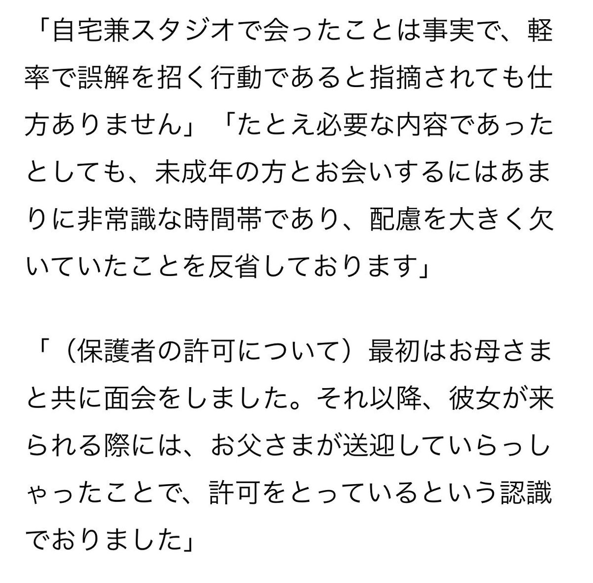 gsmb_sinote's tweet photo. あの記事ひたすら頑張って誤解を招こうとしすぎだろ。
普通にSKY-HIの場合、
自宅=スタジオで楽曲制作
で全て話が通るのにそれだけ切り抜いて、挙げ句の果てに、両親の許可を得ている事実を濁して報道している。
時間は確かに遅いがアーティスト兼プロデューサーで事務所も承認の時点でこの兼は真っ白 https://t.co/6LPT0btZtK