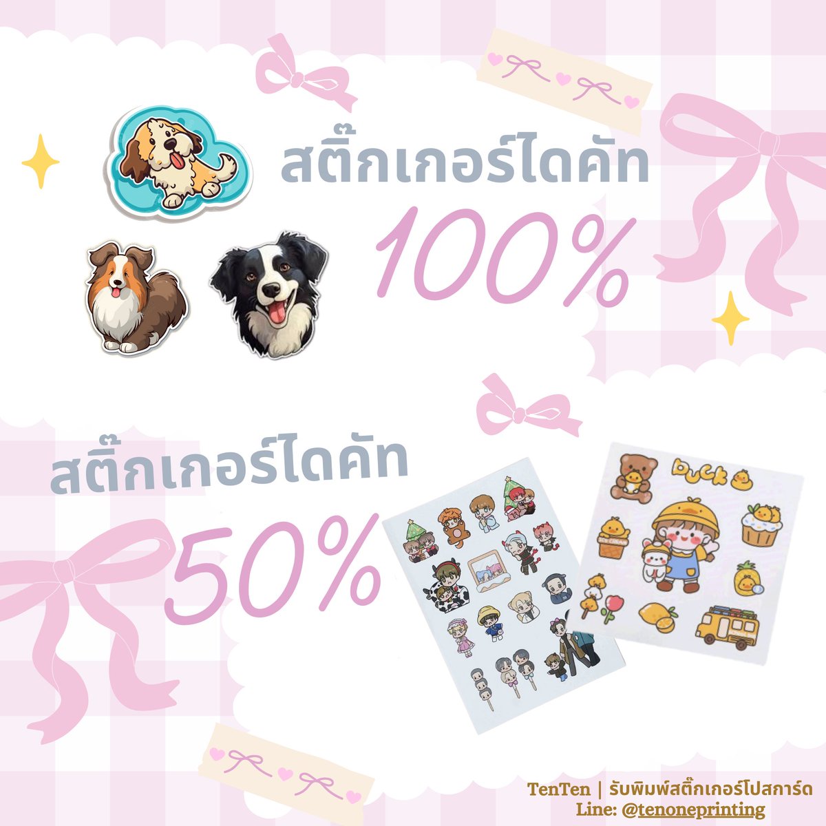 TenTenPoster's tweet image. สติ๊กเกอร์ขนาด A4, A5, A6, A7 และอื่นๆ สนใจ DM ได้เลยค่ะ  ผลิต 1-2 วัน  #รับผลิตสติ๊กเกอร์ #ตลาดนัดไฮคิว #ตลาดนัดtreasure #ตลาดนัดwayv #ตลาดนัดบังทัน #ตลาดนัดอากาเซ่ #ตลาดนัดstraykids #ตลาดนัดสวนแครอท #ตลาดนัดnct #ตลาดนัดENHYPEN