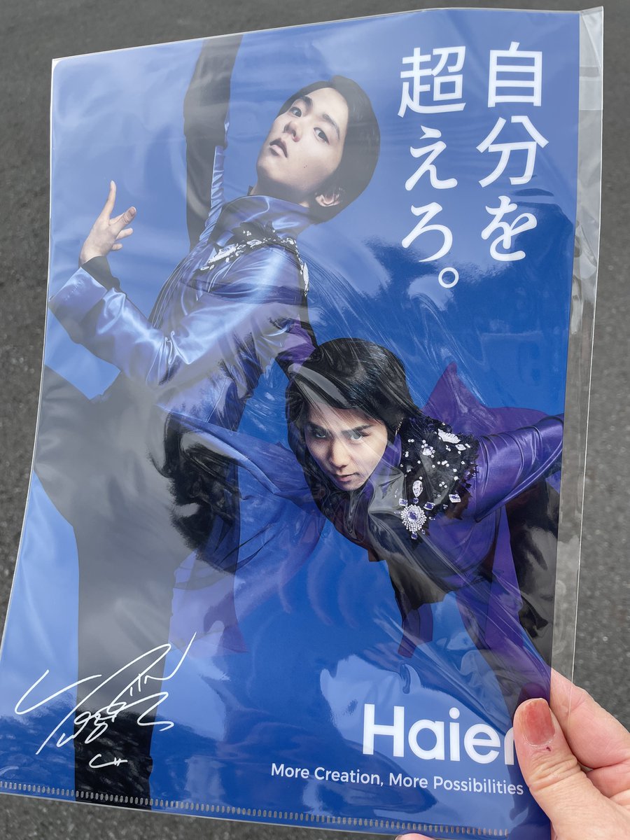 全日本フィギュアに来ています。 アンケートに答えて羽生くんグッズ