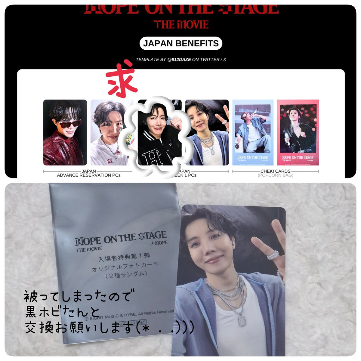 交換** j-hope Tour 'HOPE ON THE STAGE' THE MOVIE 映画 入場者特典